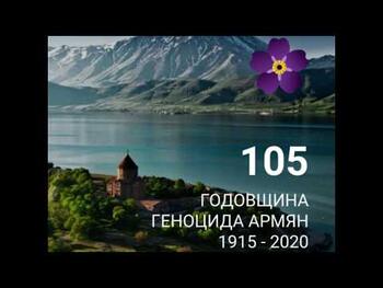 Ученики Армянской школы про геноцид армян.