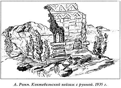 Коктебель, Руины храма на склоне горы Сююрю-Кая