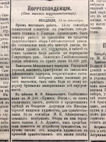 Крымский вестник, газета 1897.09.17 №242
