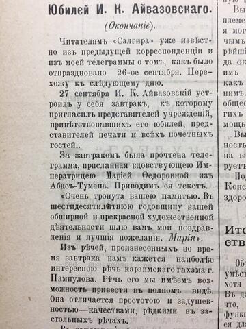 Крымский вестник, газета 1897.10.01 №242