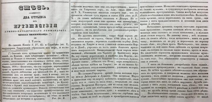 Одесский вестник, газета&nbsp; 1844.04.08 №29