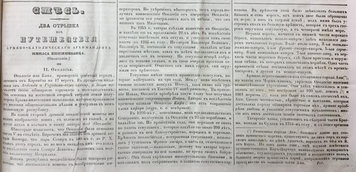 Одесский вестник, газета&nbsp; 1844.04.12 №30