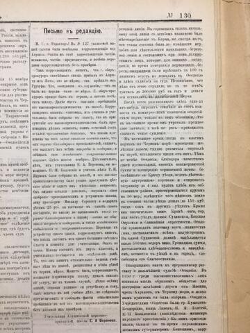 Крым, газета 1889.11.03 №130