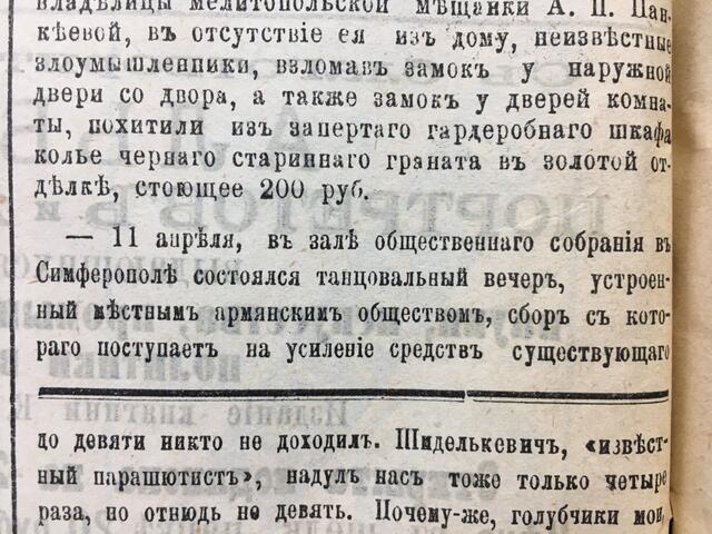 Крым, газета 1893.03.14 №149