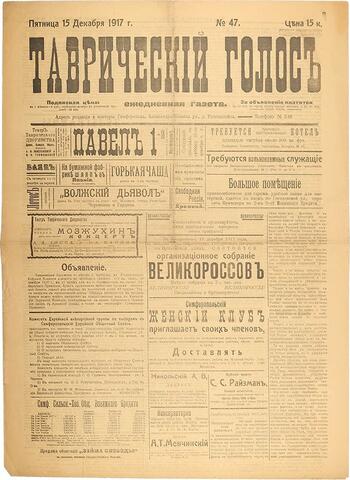 Таврический голос, газета 1917.12.15 № 47