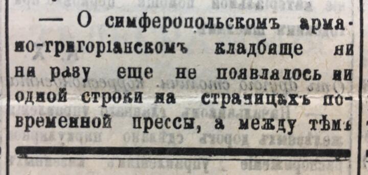 Крым, газета 1899.08.06