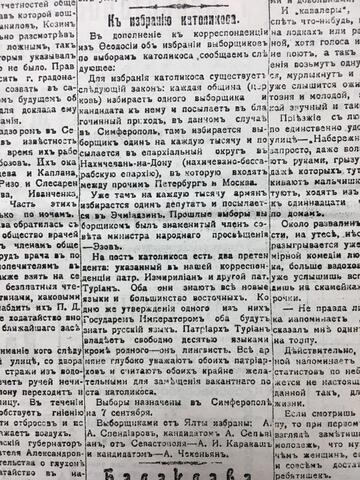 Крымский вестник, газета 1908 №201