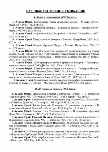 Список научных публикаций Юрия Асадова