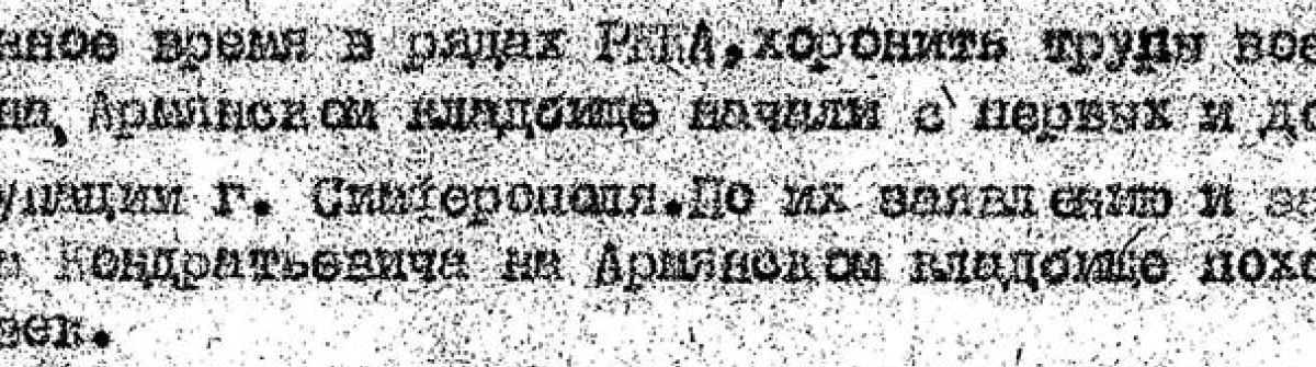 Армяне Крыма ознакомились с актом обследования СтАрК 1944г