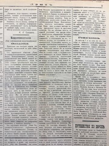 Крым, газета 1897.04.10