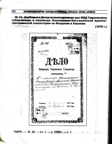 О переводе армяно-григорианской консистории в Кишинев. 1879г.