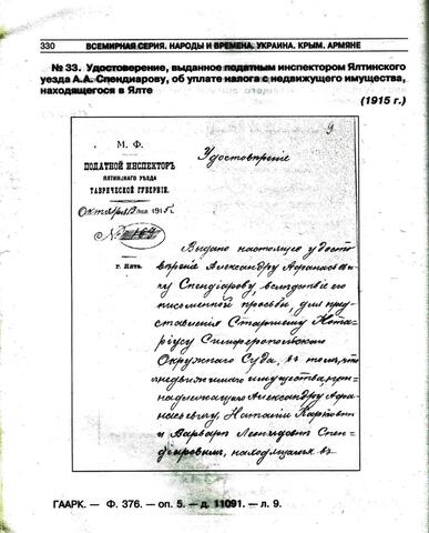 Удостоверение А.А.Спендиарову об уплате налога . 1915г.