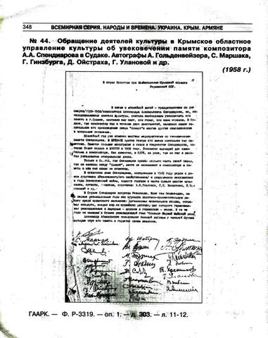 Обращение об увековечении памяти композитора А.А.Спендиарова  1958г.