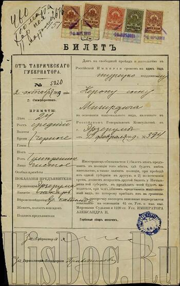 Билет на проезд   турецкоподданому Керону сыну Мигирдича  1909.10.02