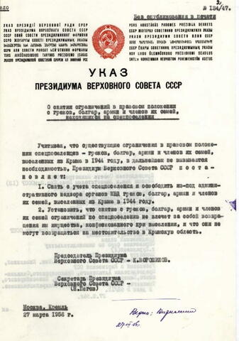 Указ о снятии ограничений с депортированных народов Крыма. 1956г.
