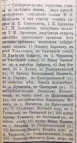 Крым, газета 1896.03.15 №061