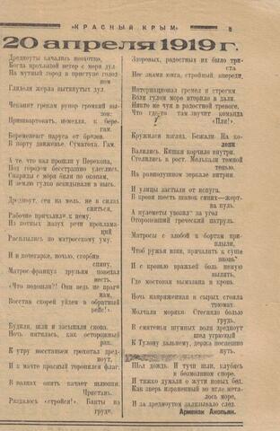 Красный Крым, газета. 1919.04.20