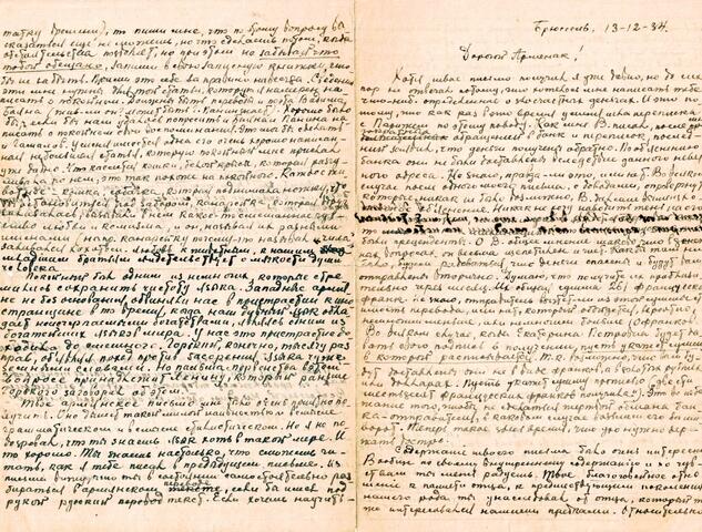 Письмо. Анопьяну Арменаку от Анопьяна Григория 1934г.
