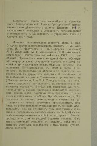 Отчет о церковном попечительстве храма Успения Богородицы 1912г
