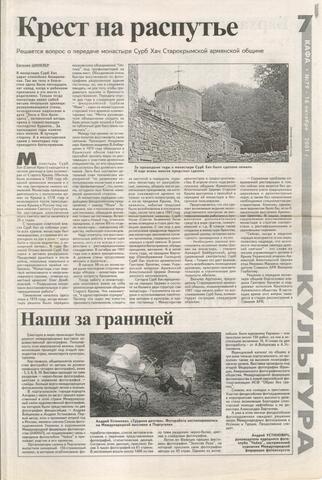 Кафа, газета  2001.10.16 №79