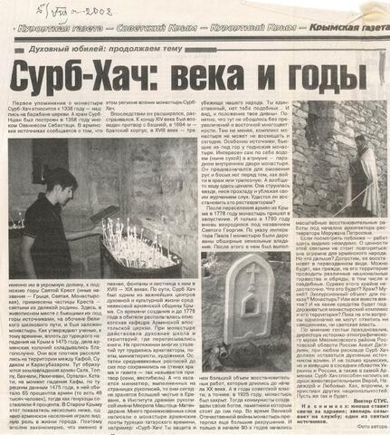 Крымская газета 2008.05.05