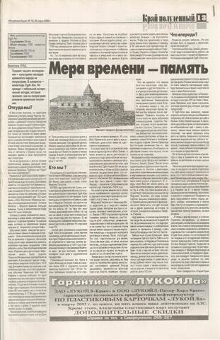 Республика Крым, газета 2002.03.22 №12