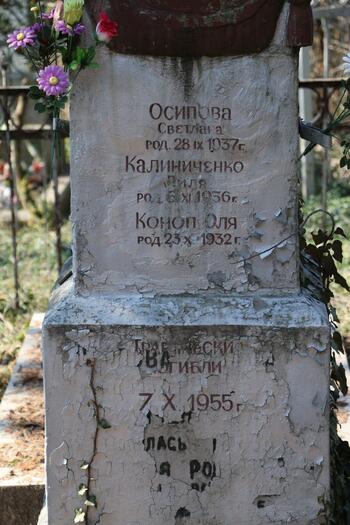 Калиниченко Лиля 06.11.1953- 07.10.1955
