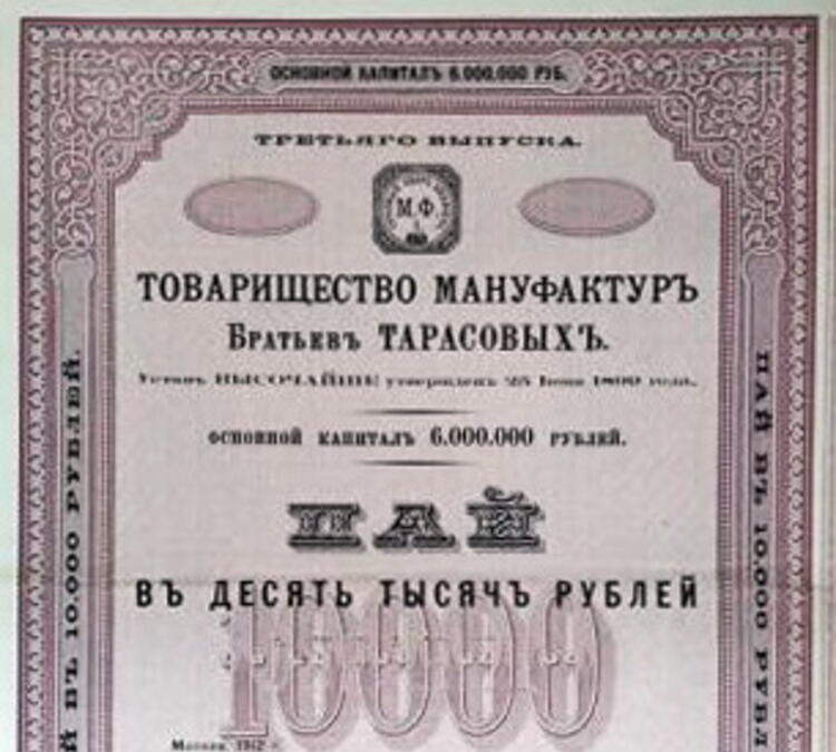Пай на 10000 рублей Товарищества мануфактур братьев Тарасовх