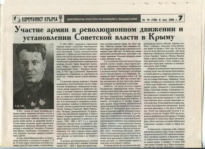 Газета. Коммунист Крыма. 08.05.2008 -19 (780)