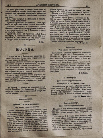 Армянский вестник 1917- 03. Новости Феодосии