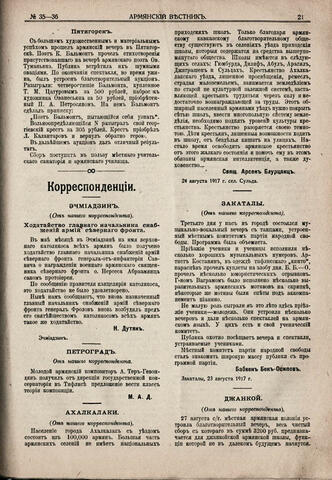 Армянский вестник 1917-35-36. Благотворительный концерт в Джанкое