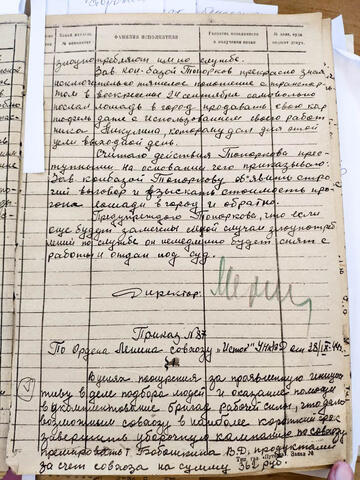 Приказ 86 по Ордена Ленина совхозу "Исток" УНКВД от 25.09.1944г.