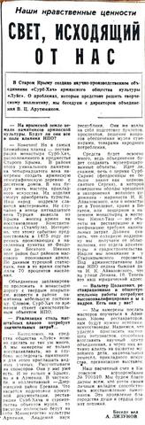 Крымская правда 12.06.1990