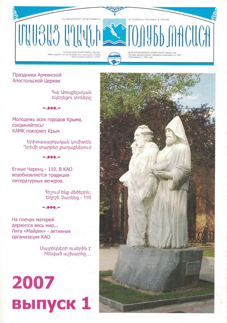 Журнал "Голубь Масиса" 2007 - 1.pdf 