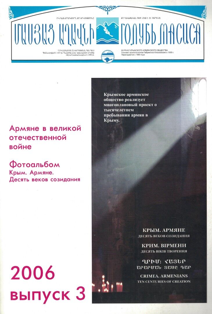 Журнал "Голубь Масиса" 2006 - 3.pdf 