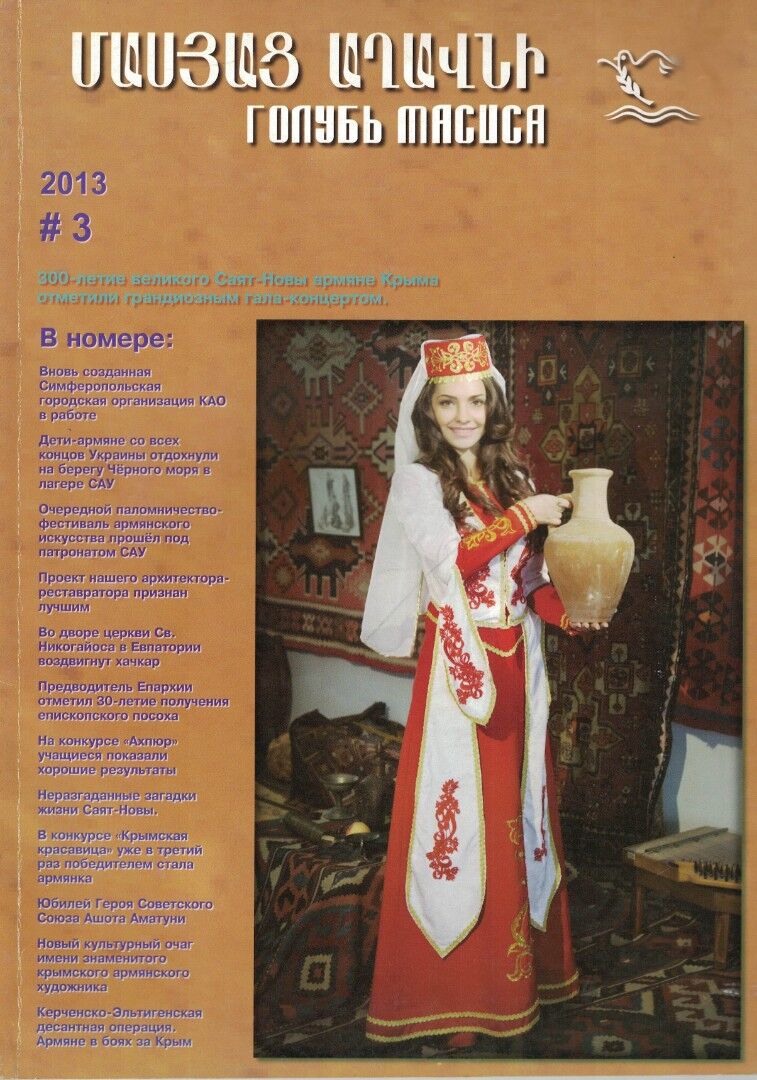 Журнал "Голубь Масиса" 2013 - 3.pdf 