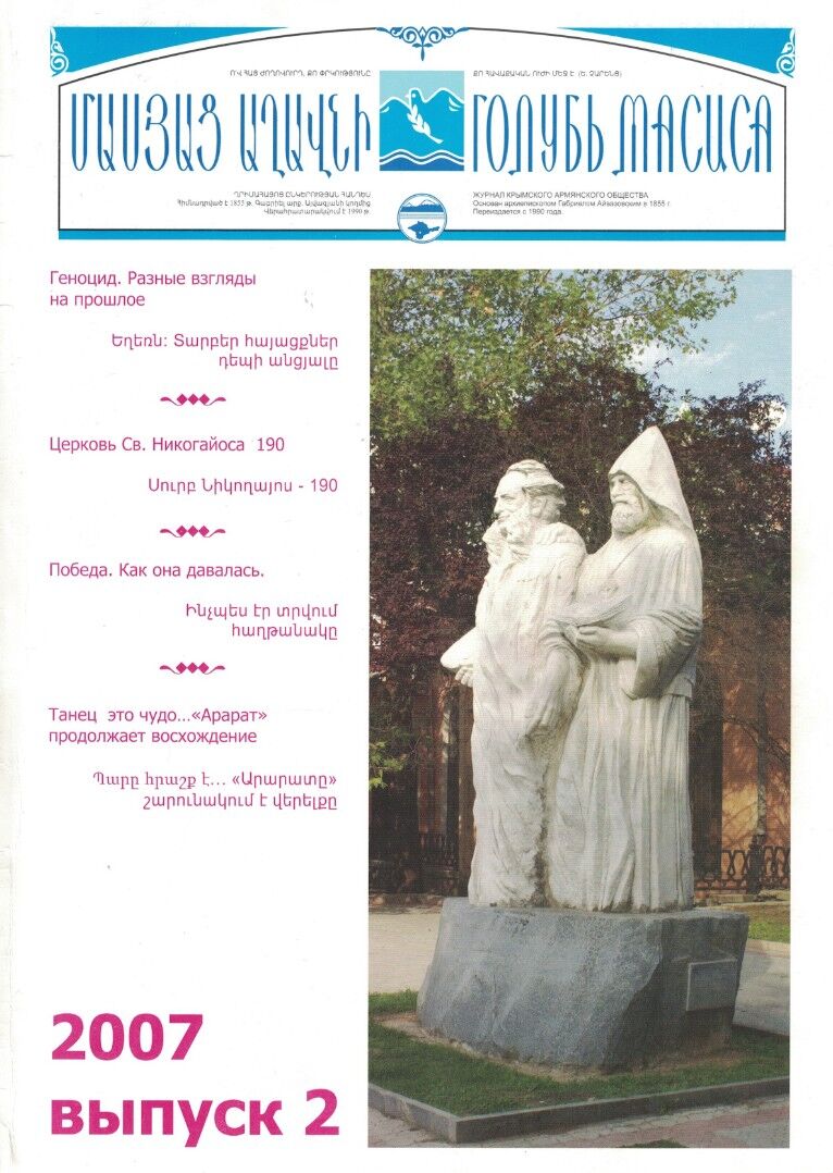 Журнал "Голубь Масиса" 2007 - 2.pdf 