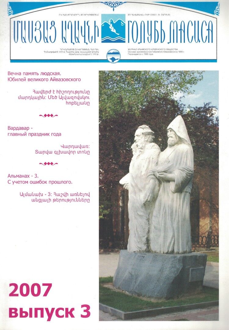 Журнал "Голубь Масиса" 2007 - 3.pdf 