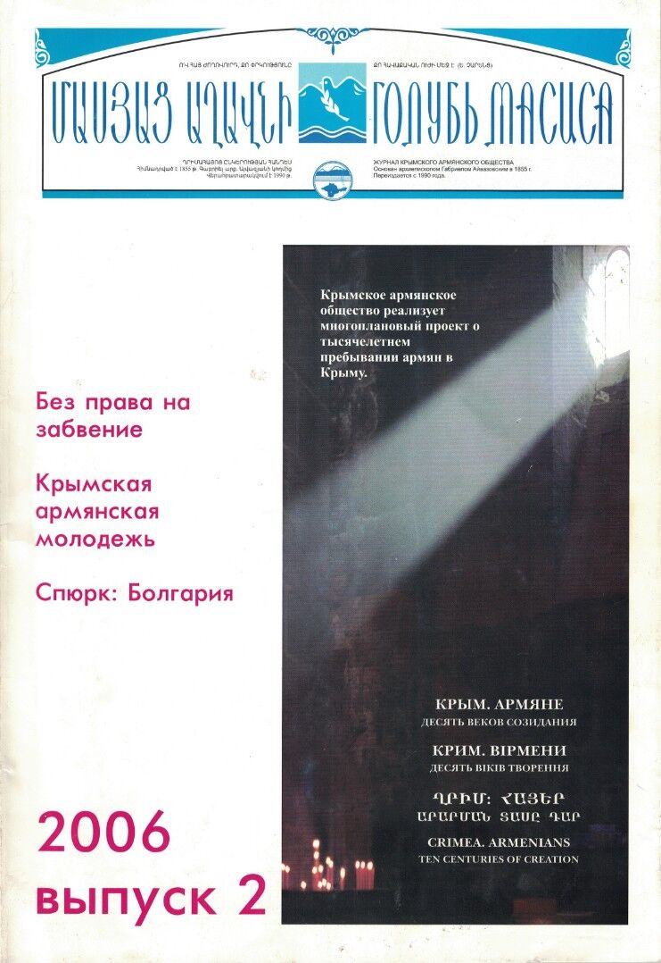 Журнал "Голубь Масиса" 2006 - 2.pdf 