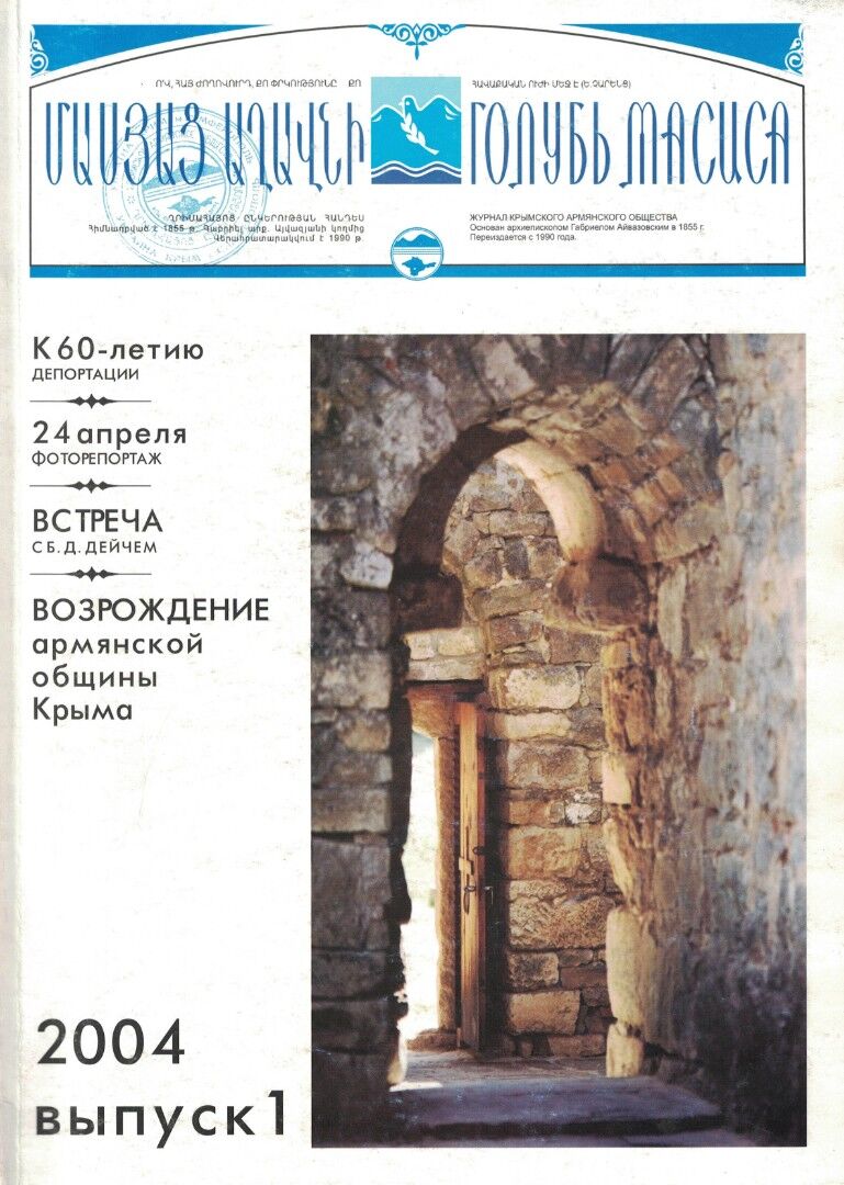 Журнал "Голубь Масиса" 2004 - 1.pdf 