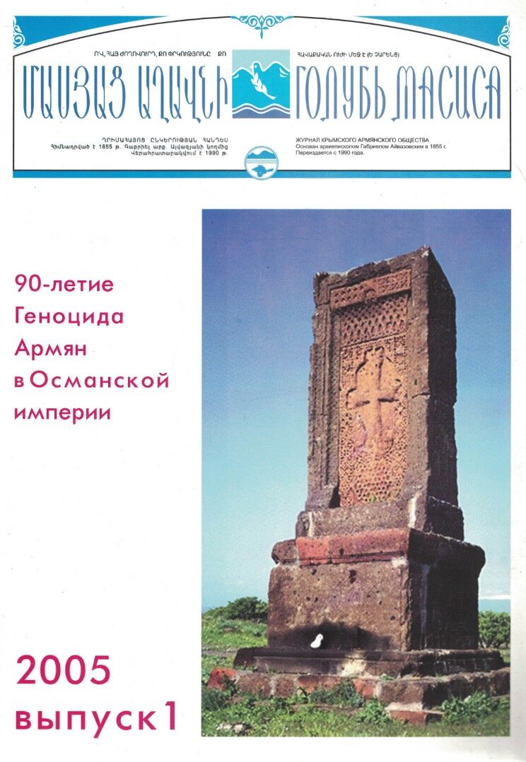 Журнал "Голубь Масиса" 2005 - 1.pdf 