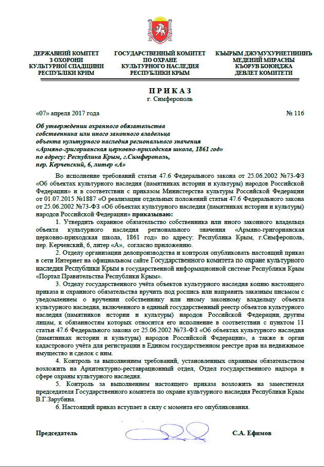 Об охранном обязательстве Приходской школы Симферополя  1861 год.pdf 