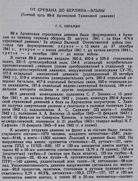 Боевой путь 89-й Армянской Таманской дивизий.pdf 