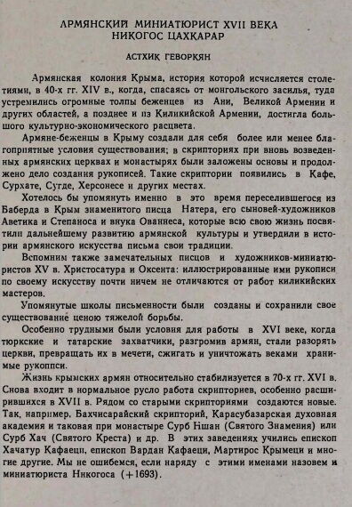 Армянский миниатюрист XVII века Никогос Цахкарар.pdf 