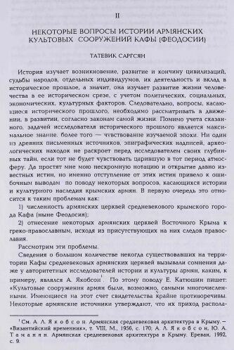 Некоторые вопросы истории армянских культовых сооружений Феодосии.pdf 