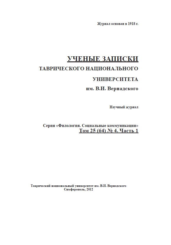 Ученые записки ТНУ им. В.И. Вернадского. Т.25(64).4.Ч.1..pdf 