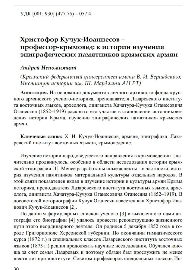 К истории изучения  эпиграфических памятников крымских армян.pdf 