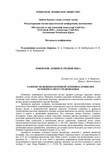Армяне Крыма: вчера, сегодня, завтра&nbsp; - 2008.pdf 