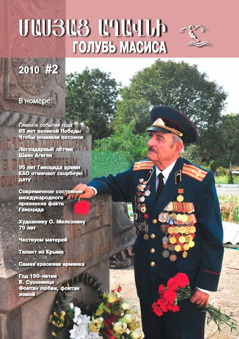 Журнал "Голубь Масиса" 2010 - 2.pdf 