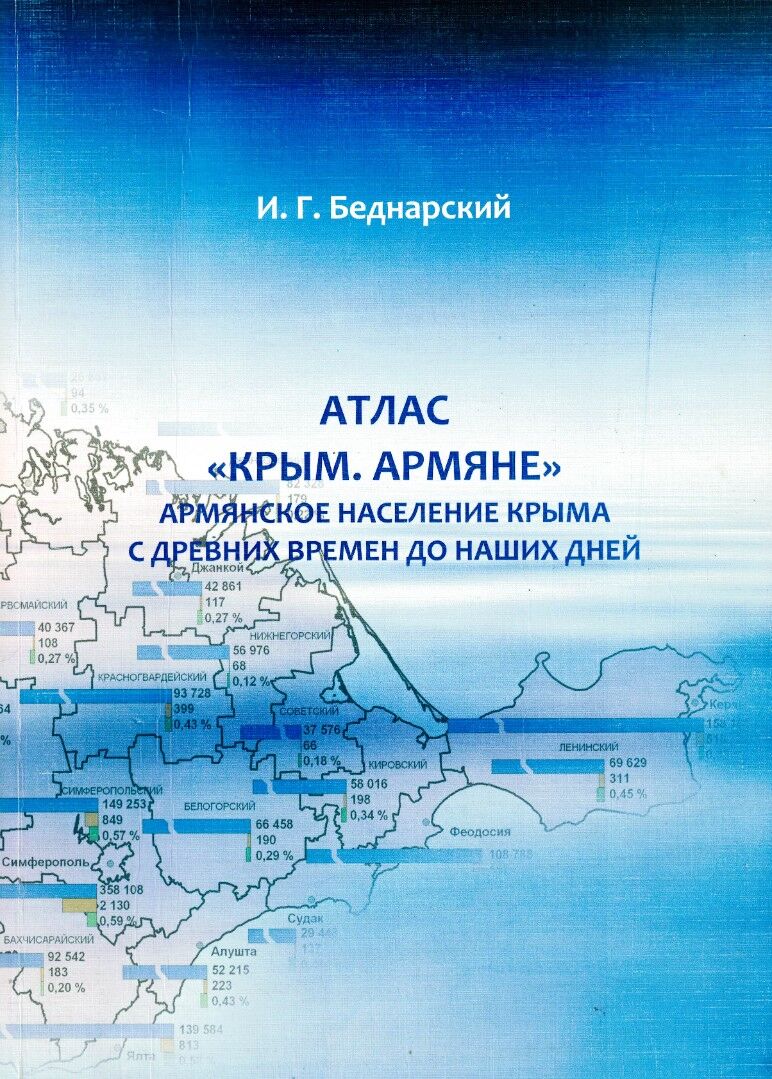 Атлас. Крым. Армяне..pdf 